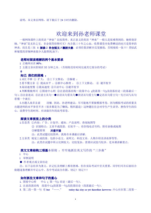 孙老师职称英语神表