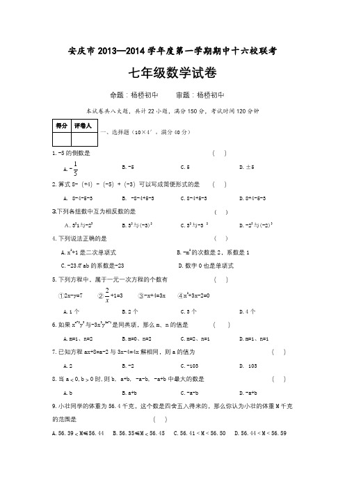 七数学上试卷