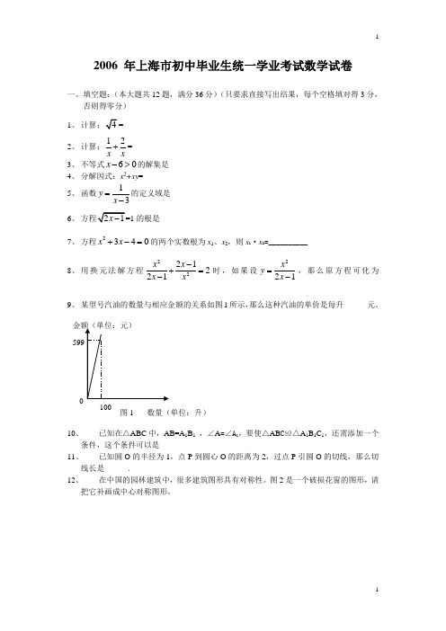 上海市(2006-2012)历年中考数学试题(部分含答案)