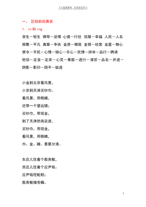 韵母辨正材料