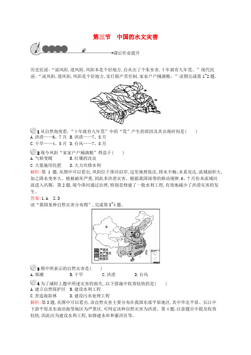 高中地理 2.3 中国的水文灾害课后作业 新人教版选修5