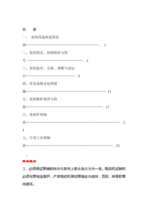 完整版ZJ系列渣浆泵使用手册