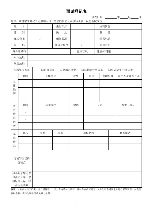 面试登记表(超实用)