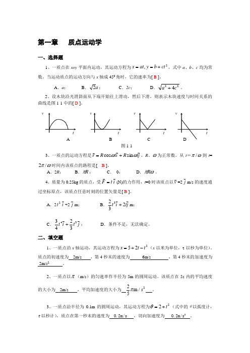 大学物理力学一、二章作业答案