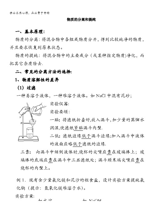 2013-2014学年高一化学苏教版一学案：1.2.1 物质的分离与提纯 学案