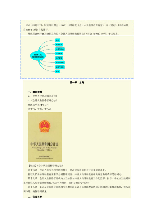 2014会计人员继续教育规定解析