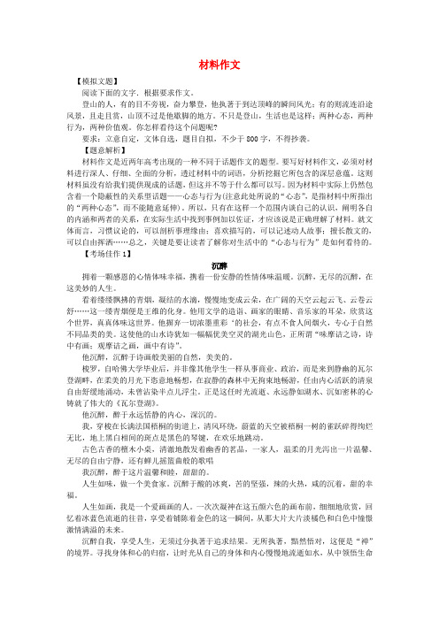 最新-吹尽狂沙系列高中语文 经典话题作文题写作指导 登山心态材料作文 精品