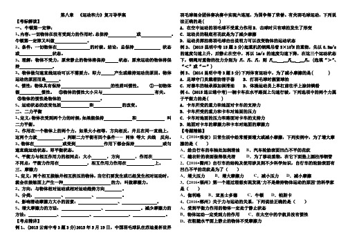 第八章《运动和力》复习导学案