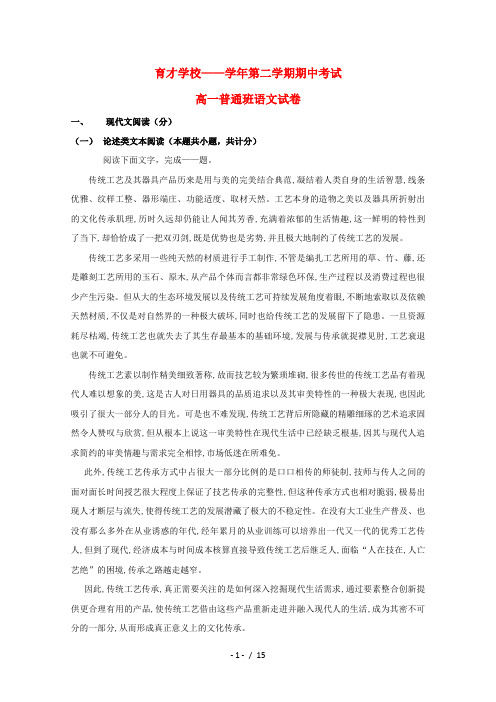 安徽省滁州市定远县育才学校2018_2019学年高一语文下学期期中试题普通班201905090315
