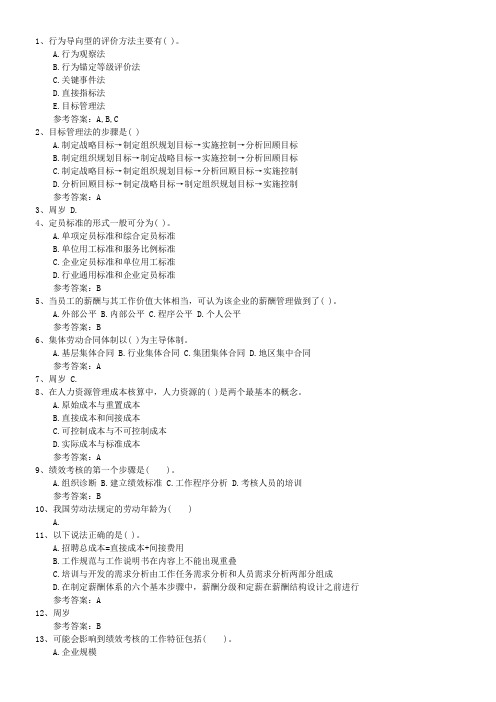 2016年人力资源管理师(HR)常用考试技巧与口诀