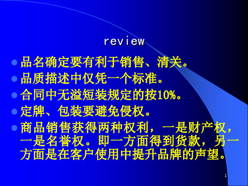 国贸商品的价格核算课件