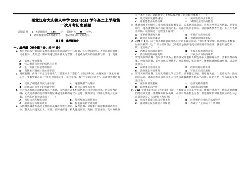 2021-2022学年黑龙江省大庆铁人中学高二上学期第一次月考历史试题 