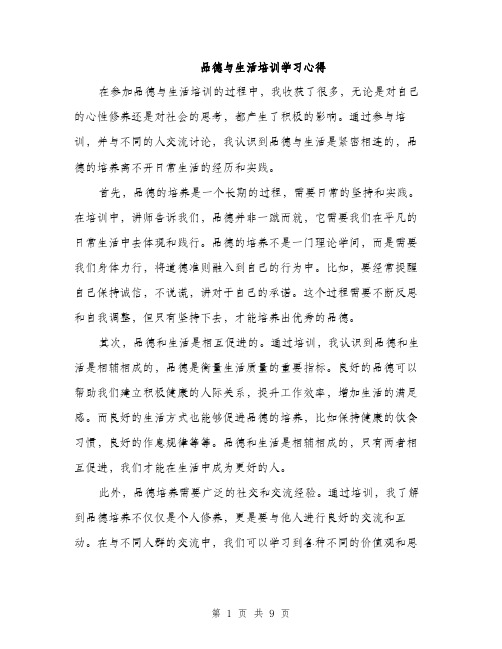 品德与生活培训学习心得（4篇）