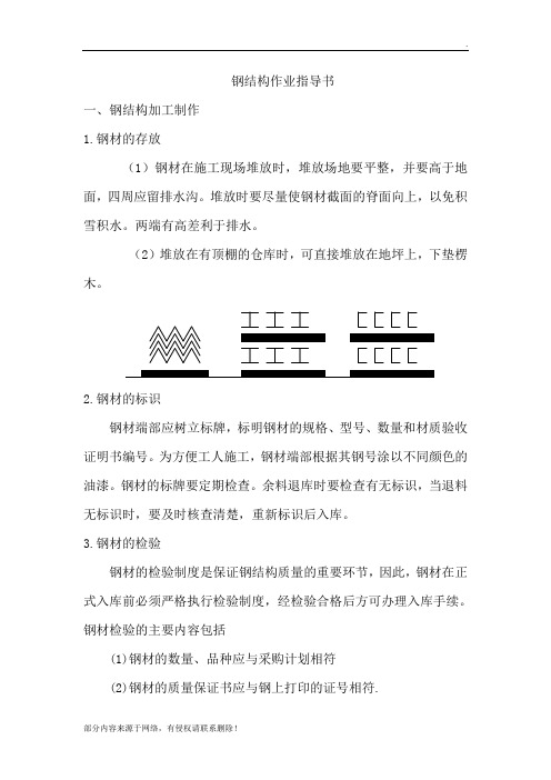 钢结构工程施工作业指导书