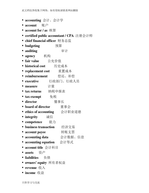 会计专业英语重点词汇大全教学文案