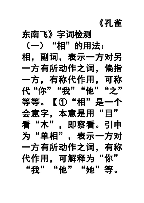 孔雀东南飞字词检测(含答案)