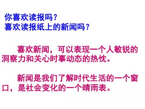 【最新】苏教版语文七年级下册《22 新闻两篇-人民解放军百万大军横渡长江》课件1