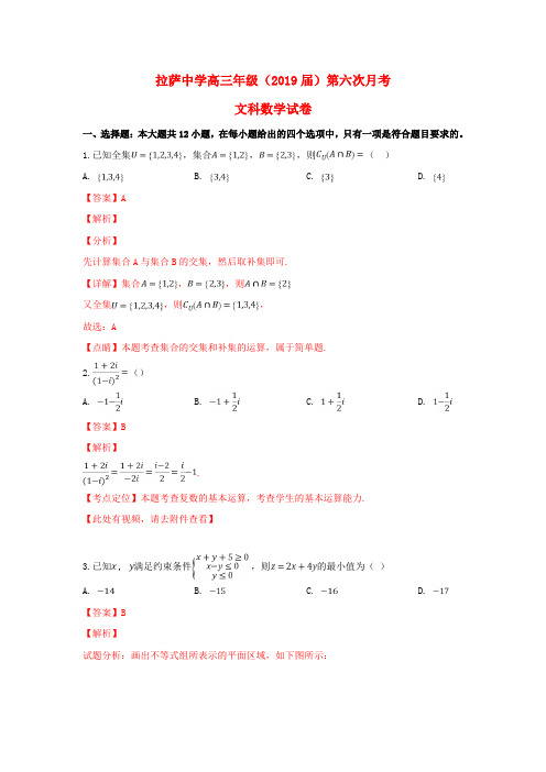 西藏自治区拉萨中学2019届高三数学第六次月考试卷文(含解析)