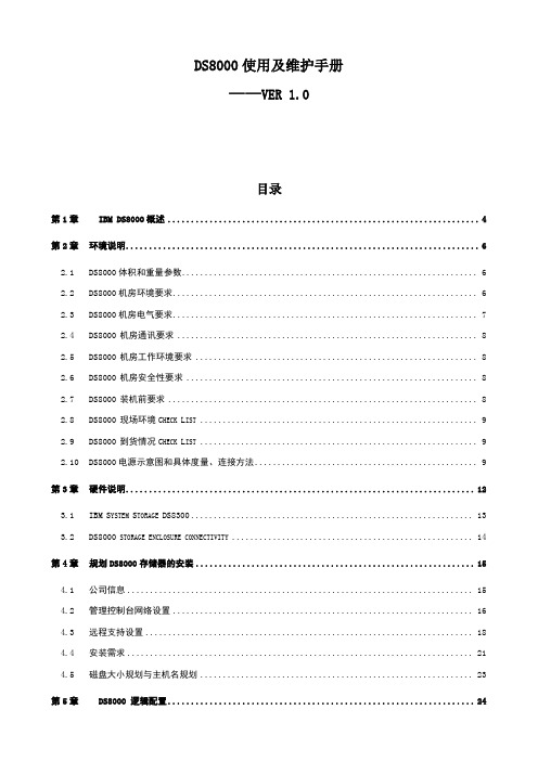 IBM存储DS8000使用及维护手册V110