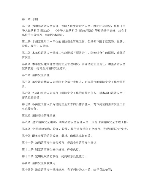 消防安全管理制度罚款