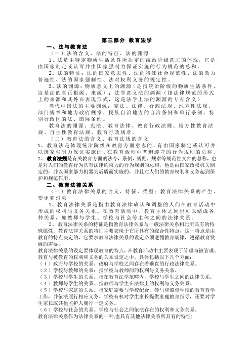 四川省中小学公开招聘教师教育公共基础笔试和复习大纲