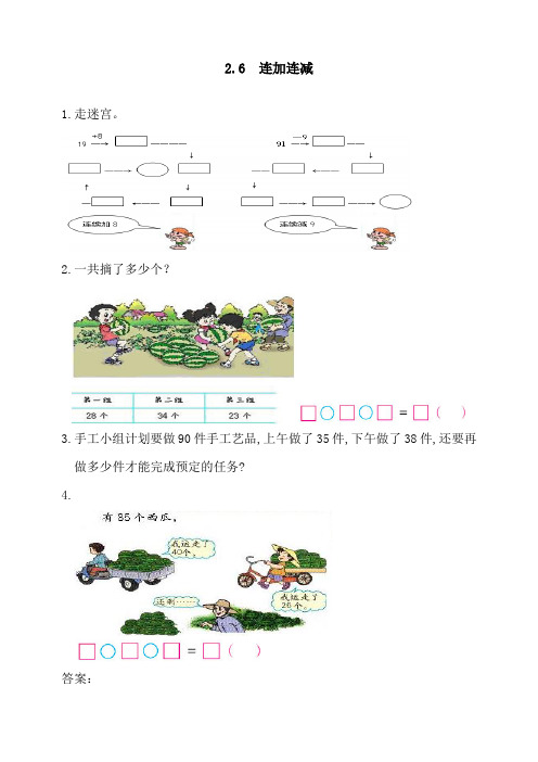 人教版二年级数学上册《连加、连减》练习及答案