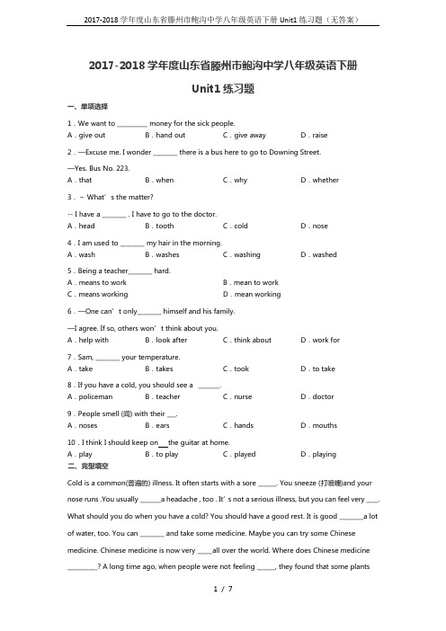 2017-2018学年度山东省滕州市鲍沟中学八年级英语下册Unit1练习题(无答案)