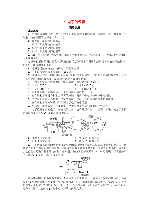 高中物理 第十八章 原子结构 1 电子的发现课后训练 新