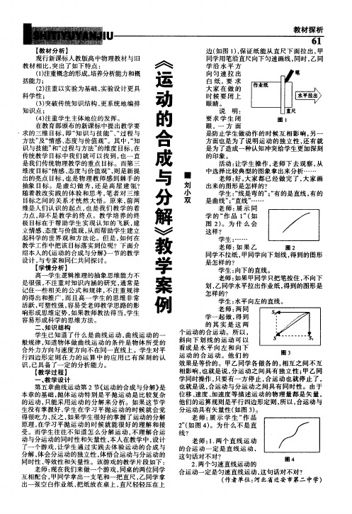 《运动的合成与分解》教学案例