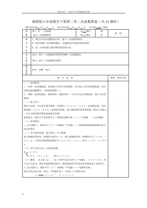 湘教版数学九下第二章二次函数word教案