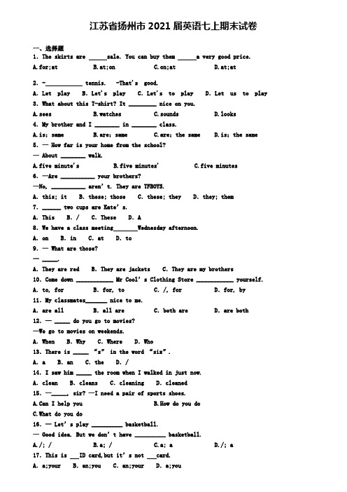 江苏省扬州市2021届英语七上期末试卷