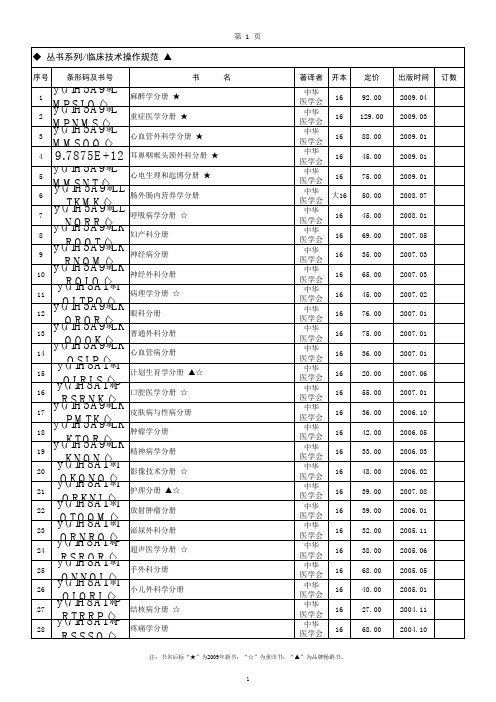 2009年书展专著目录(纸质版)