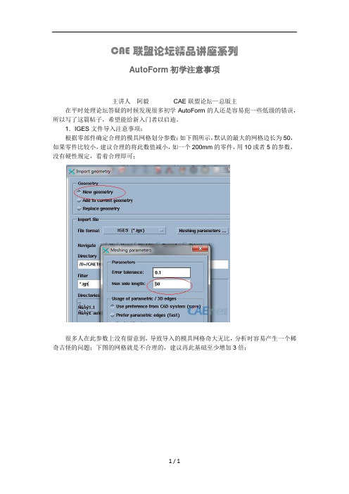 AutoFor初学注意事项