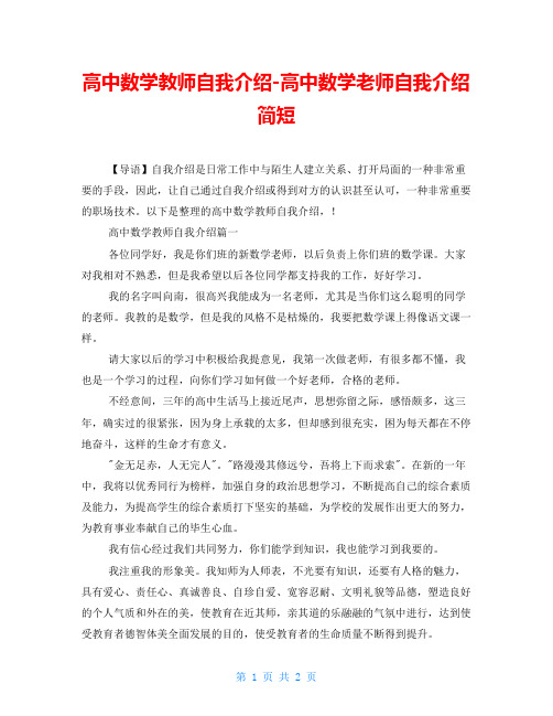 高中数学教师自我介绍-高中数学老师自我介绍简短