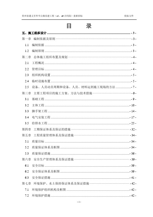 高速公路服务区施工组织设计.doc