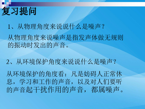 声的利用ppt2 人教版优质课件优质课件