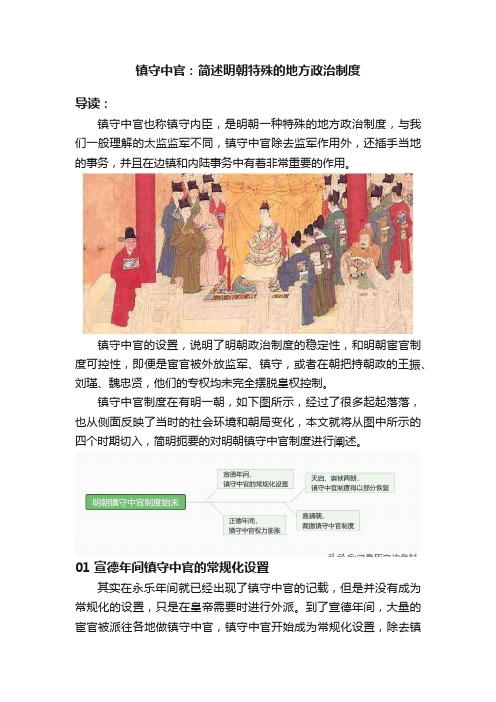 镇守中官：简述明朝特殊的地方政治制度