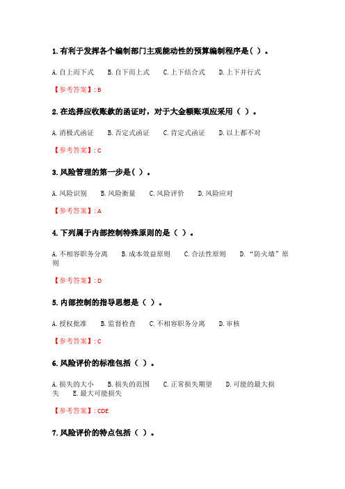 奥鹏6月-9月东财《内部控制与风险管理》单元作业一_3.doc