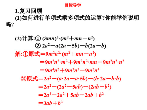 1.4 整式的乘法(第3课时)