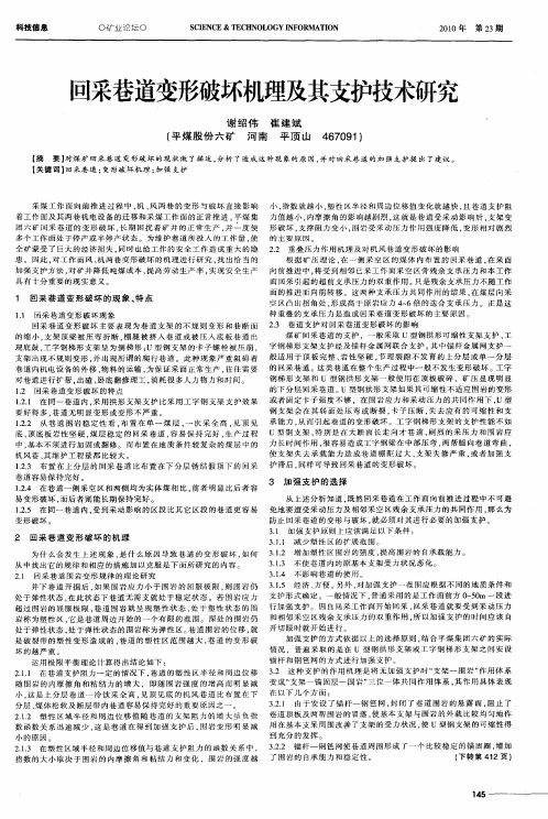 回采巷道变形破坏机理及其支护技术研究