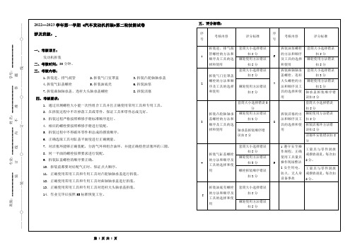 发动机拆装技能试卷