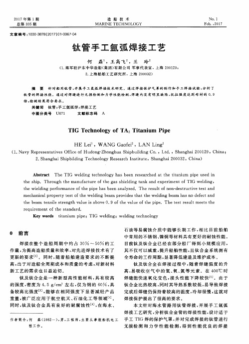 钛管手工氩弧焊接工艺