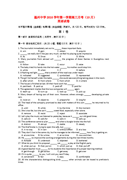 浙江省温州中学高三英语10月月考新人教版【会员独享】