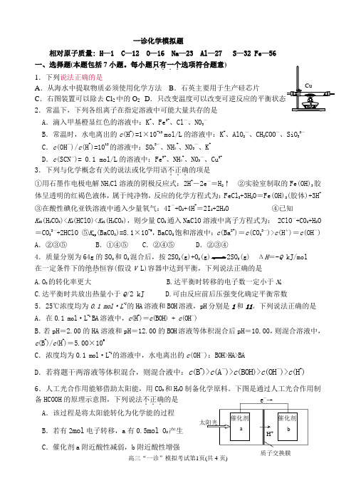 一诊化学模拟题四(实外西 周府)