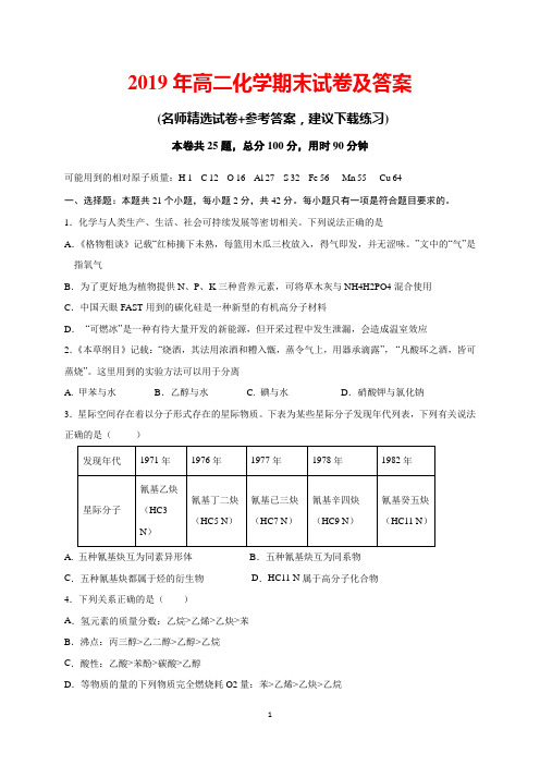 2019年高二化学期末试卷及答案