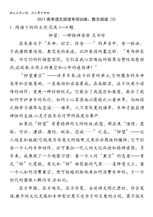 语文：2011高考语文阅读专项训练：散文阅读(5)