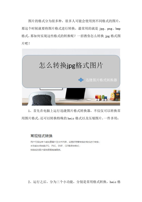 一招教你怎么转换jpg格式图片
