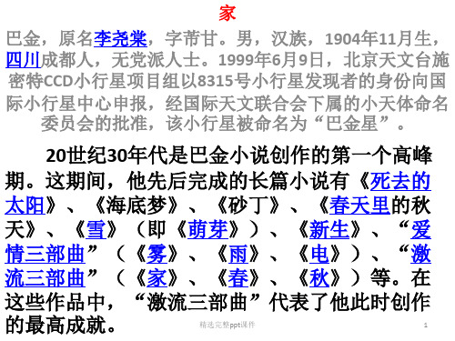 巴金《家》课文简介