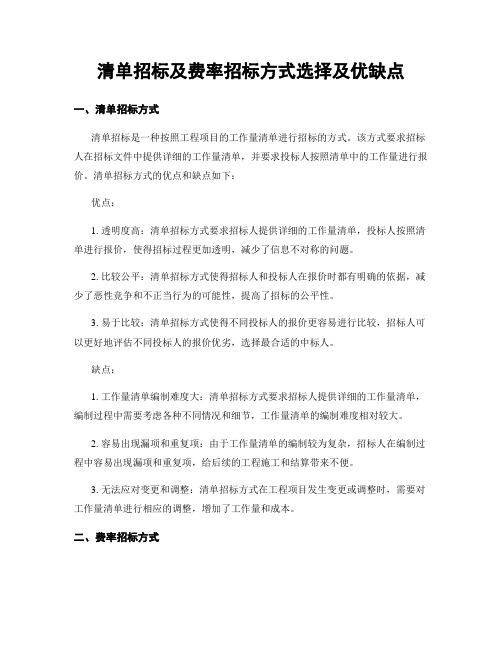 清单招标及费率招标方式选择及优缺点