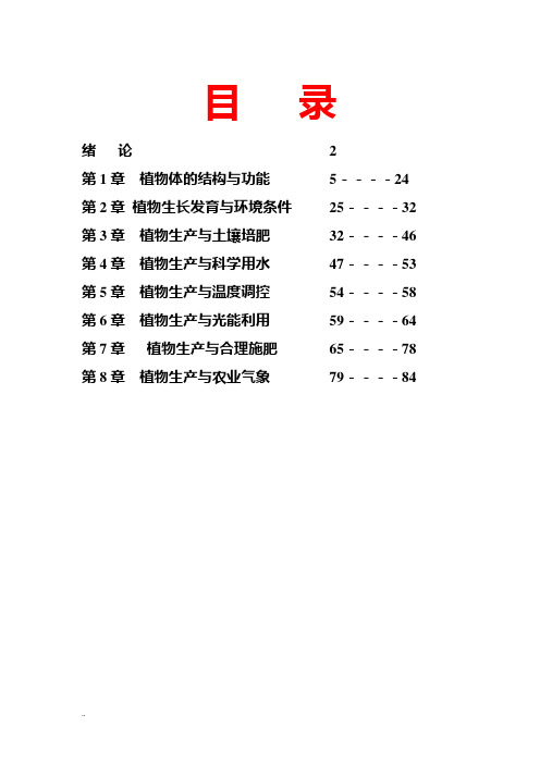 植物生产与环境教案(全本)